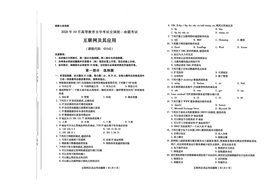 全国2020年10月自考03142互联网及其应用试题.pdf_第1页