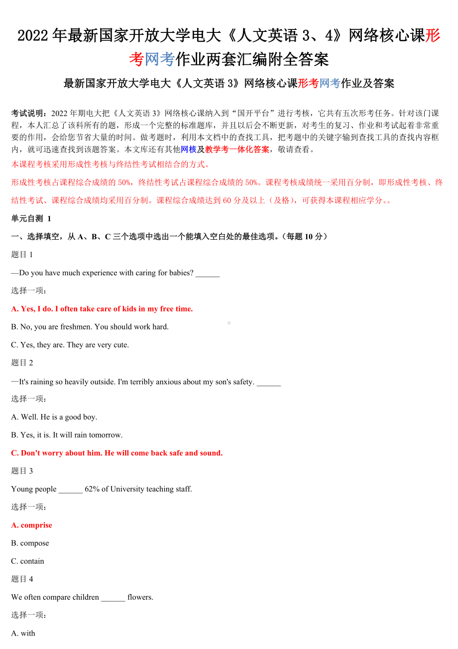 [备考电大]2022年最新国家开 放大学电大《人文英语3、4》网络核心课形考网考作业两套汇编附全答案.docx_第1页