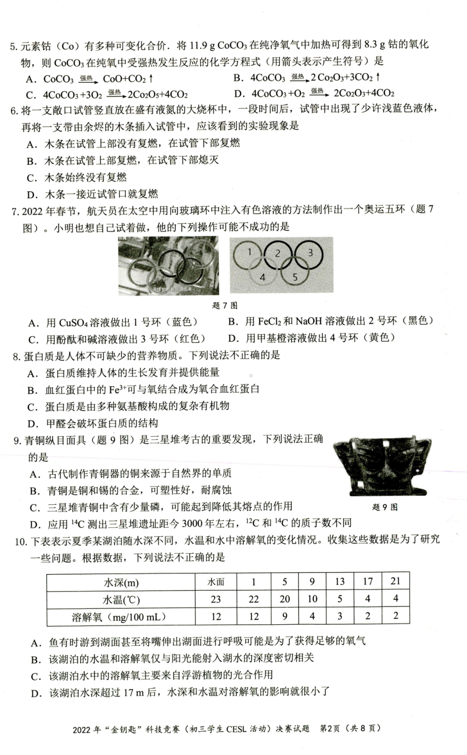 2022年江苏省“金钥匙”科技竞赛（初三CESL活动）决赛试卷.pdf_第2页