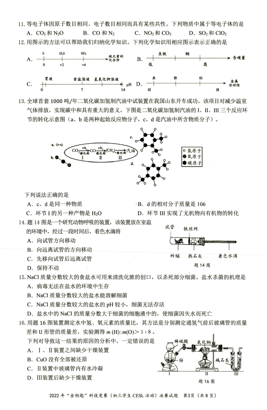 2022年江苏省“金钥匙”科技竞赛（初三CESL活动）决赛试卷.pdf_第3页