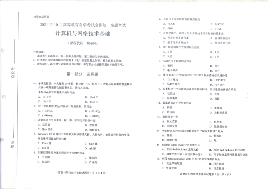 全国2021年10月自考[00894]《计算机与网络技术基础》试题.pdf_第1页