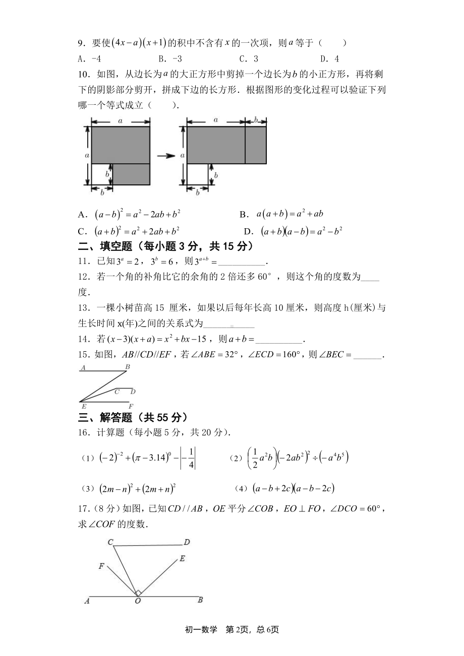 四川省渠县成都市实验外国语2020-2021 学年七年级数学期中考试题.pdf_第2页