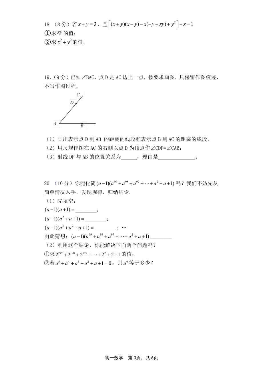 四川省渠县成都市实验外国语2020-2021 学年七年级数学期中考试题.pdf_第3页