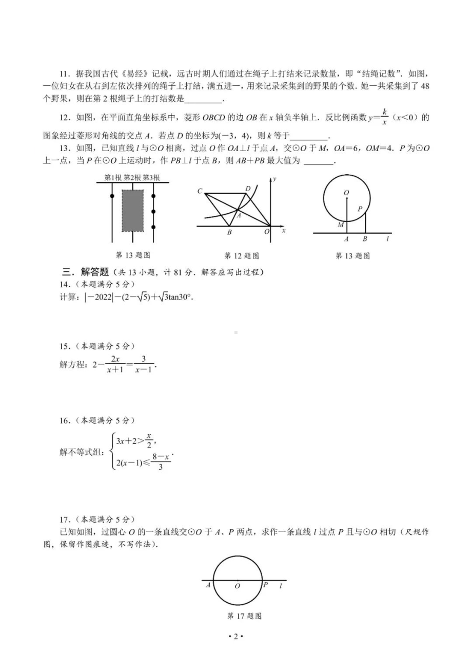 陕西省西安交大附2021-2022学年九年级下学期中考二模数学试题.pdf_第2页