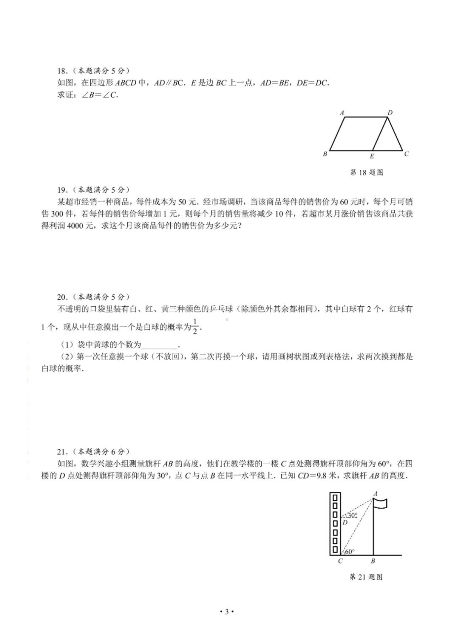 陕西省西安交大附2021-2022学年九年级下学期中考二模数学试题.pdf_第3页