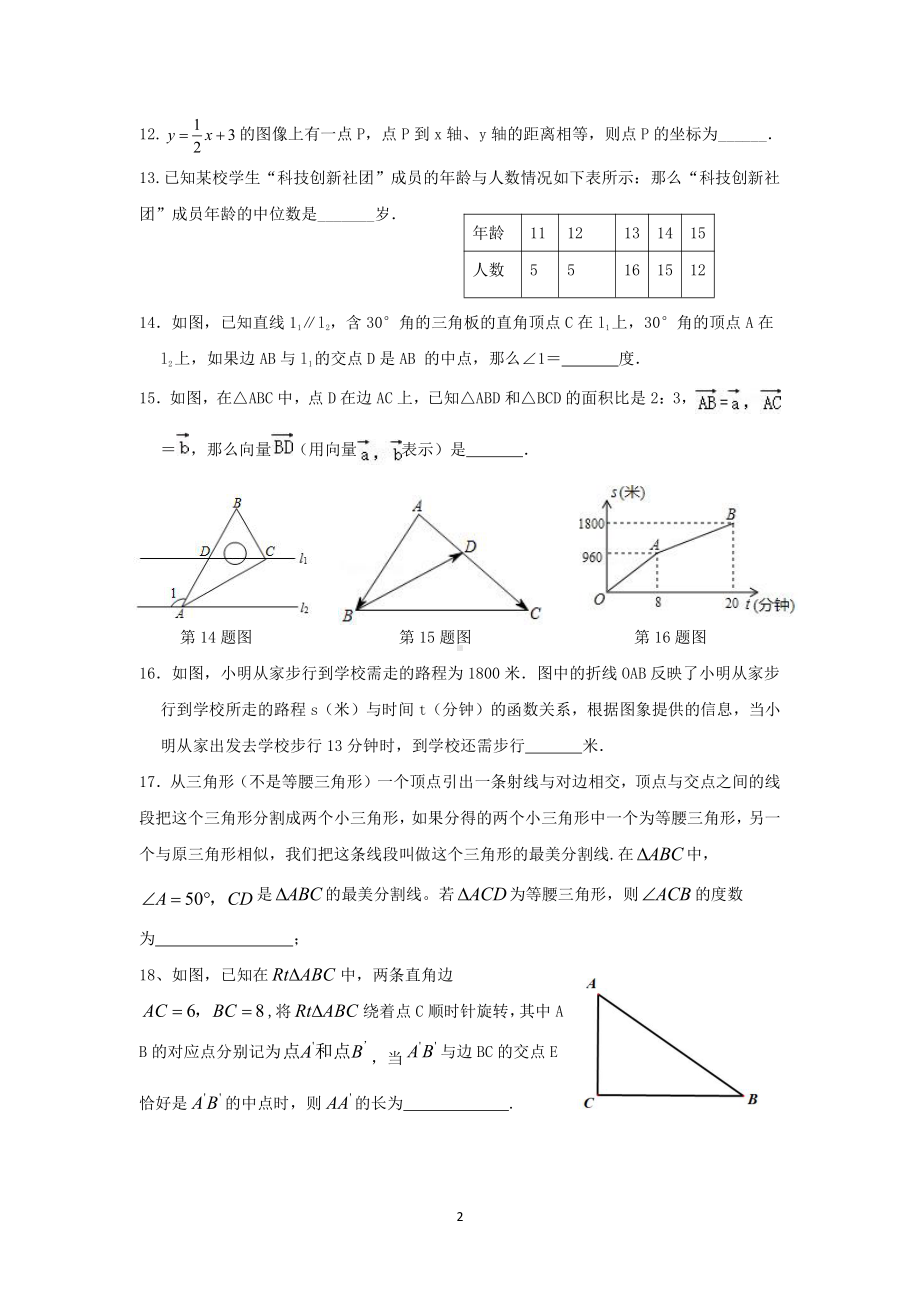 上海普陀区梅陇2021-2022学年九年级数学下学期期中线上试卷.pdf_第2页