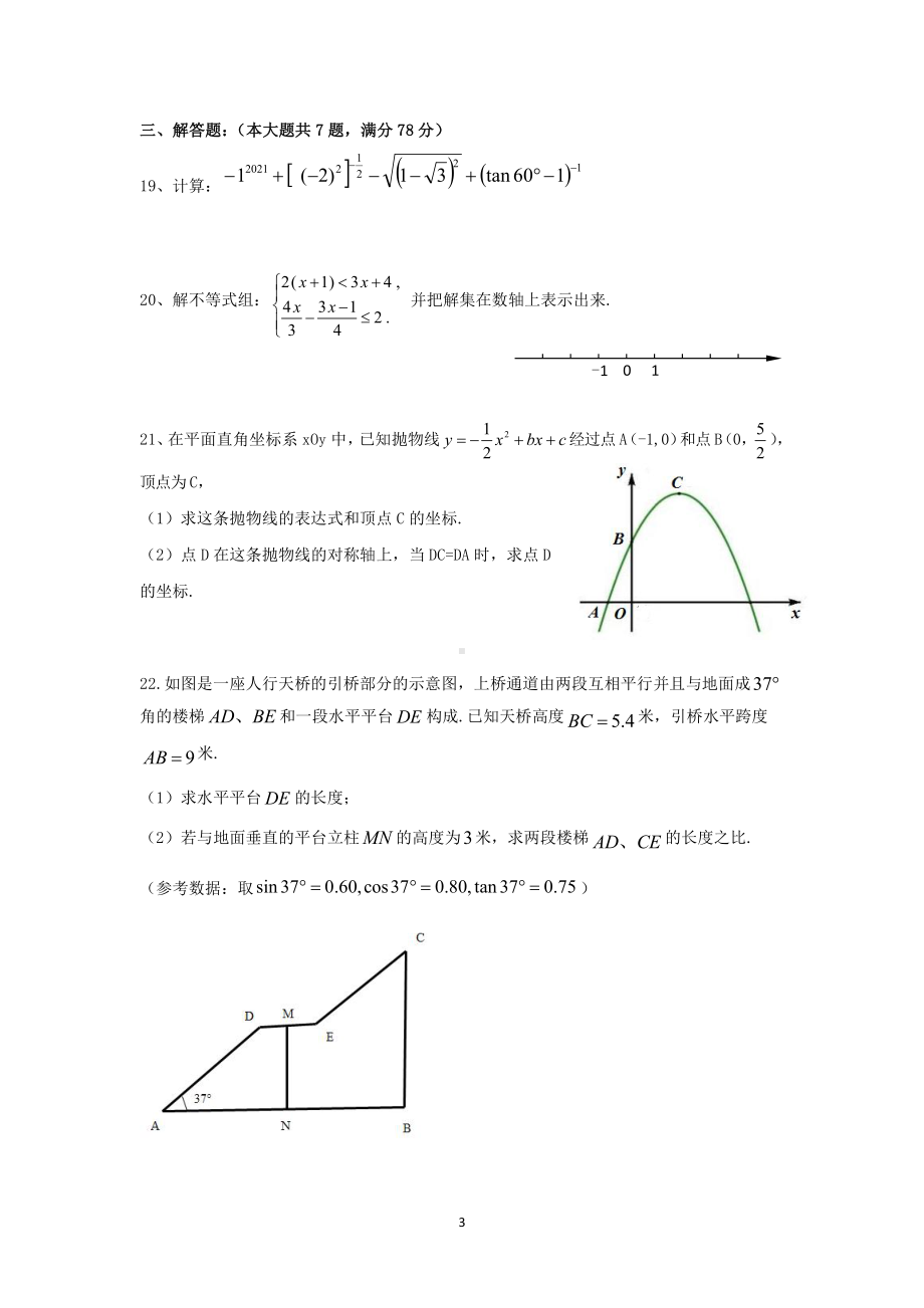 上海普陀区梅陇2021-2022学年九年级数学下学期期中线上试卷.pdf_第3页