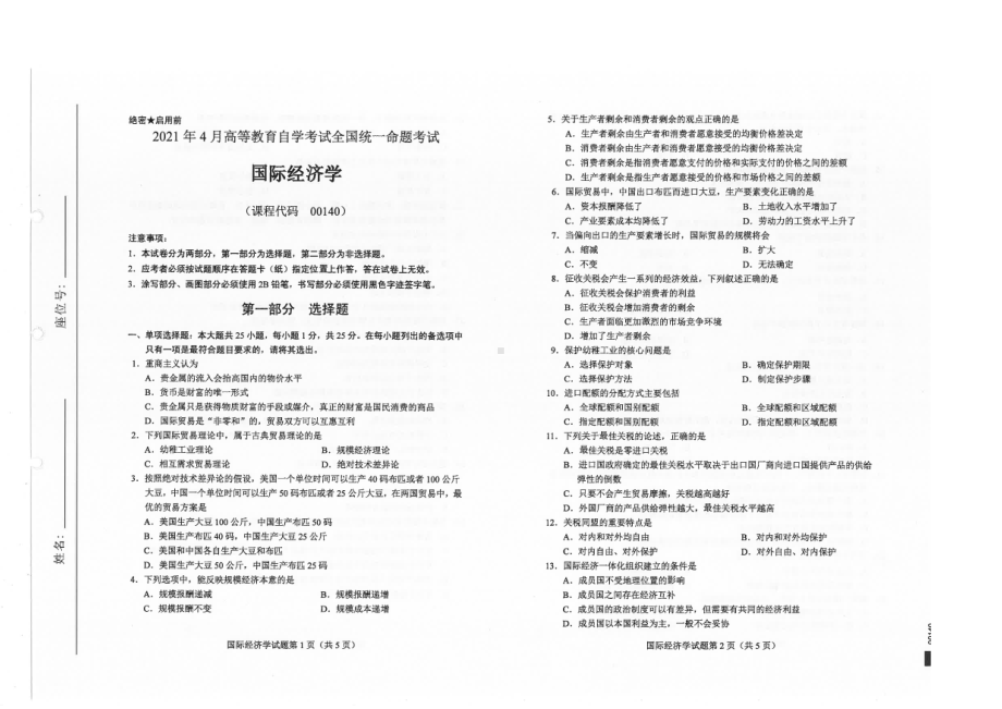 全国2021年04月自考00140国际经济学试题.pdf_第1页