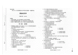 全国2021年04月自考00140国际经济学试题.pdf