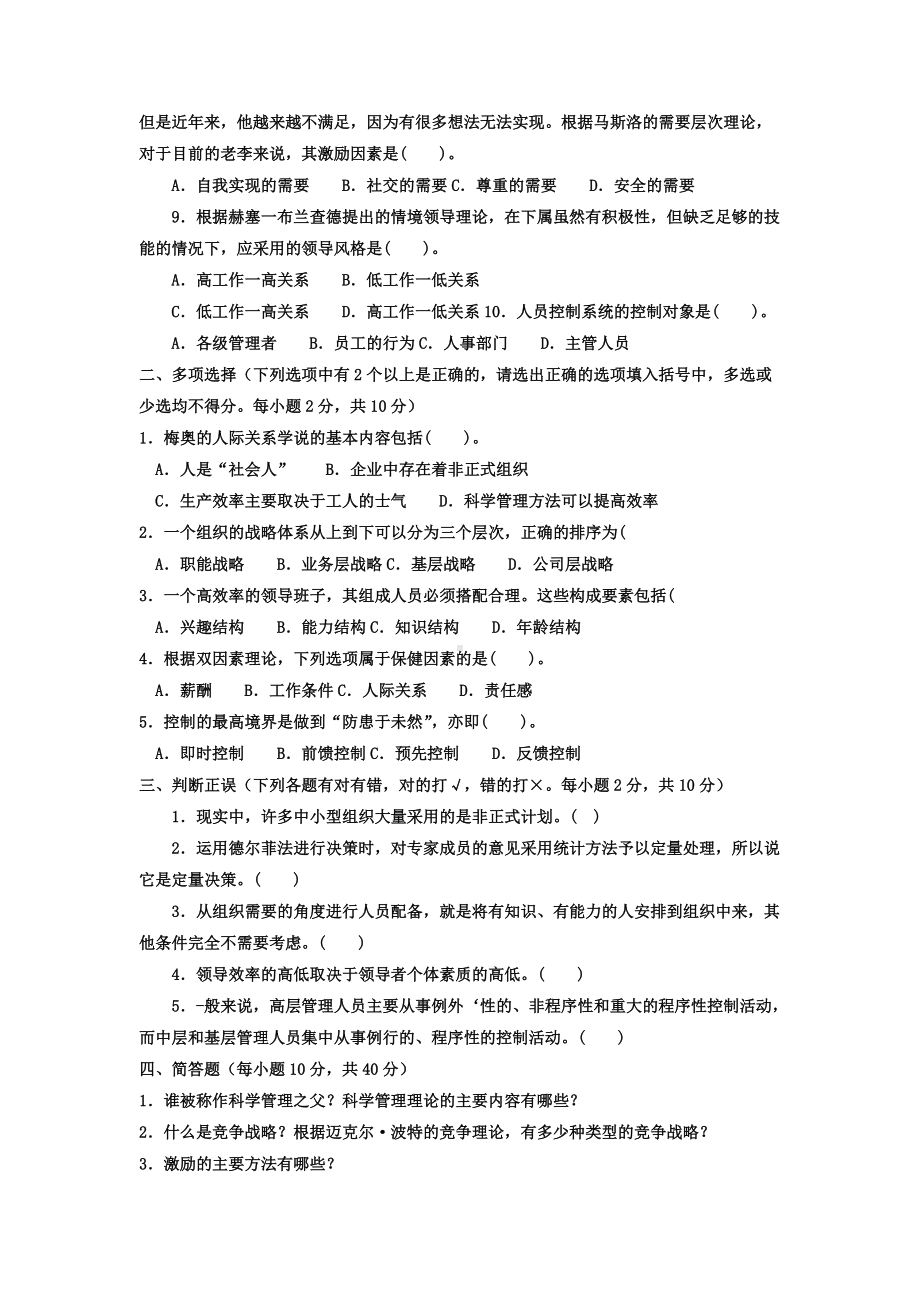 2022年电大管理学基础考试资料汇编附答案备考.doc_第2页