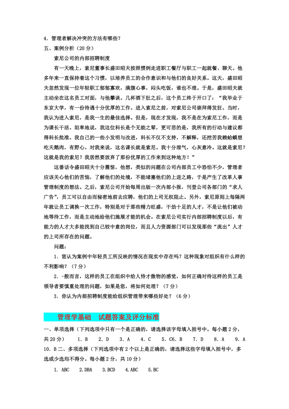 2022年电大管理学基础考试资料汇编附答案备考.doc_第3页