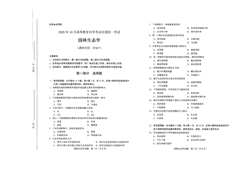 全国2020年10月自考07427园林生态学试题.pdf_第1页