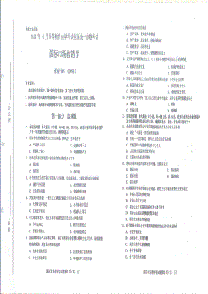 全国2021年10月自考[00098]《国际市场营销学》试题.pdf