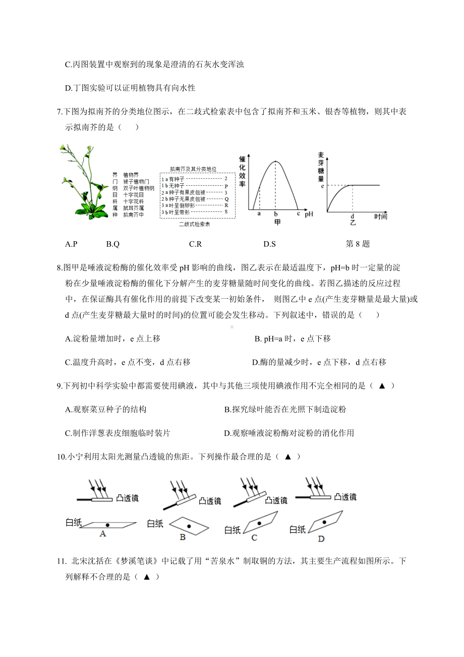 浙江省宁波市2022年初中学业水平考试科学模拟提分卷（含答案）.docx_第3页