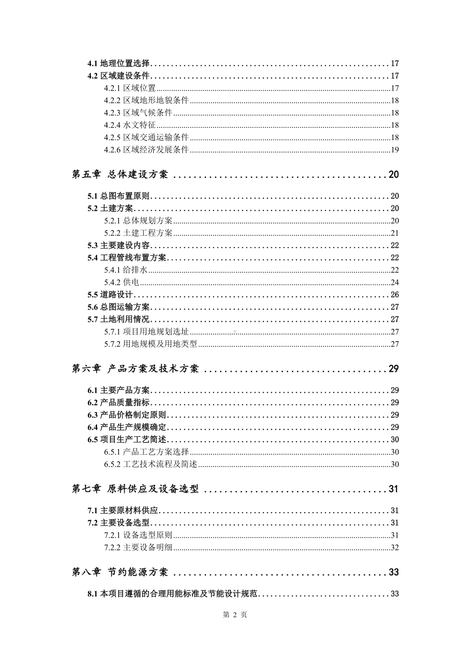 茶旅文养一体化项目可行性研究报告建议书.doc_第3页