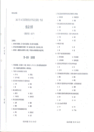 全国2021年10月自考[03277]《食品分析》试题.pdf