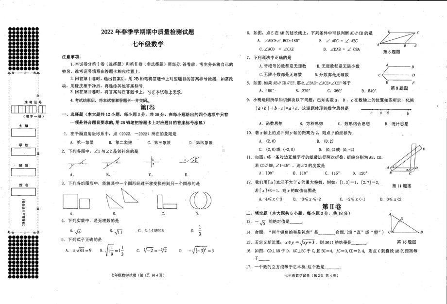 广西南宁市横州市百合镇第三2021-2022学年七年级下学期期中考试数试卷学.pdf_第1页