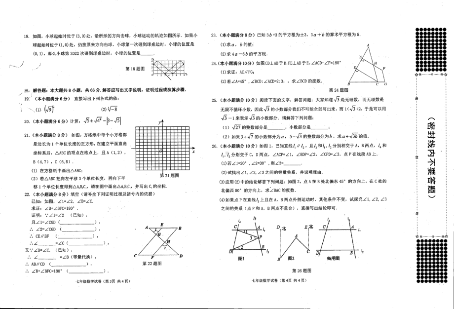 广西南宁市横州市百合镇第三2021-2022学年七年级下学期期中考试数试卷学.pdf_第2页