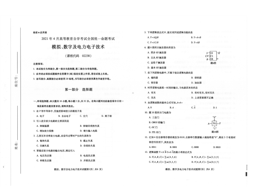 全国2021年04月自考02238模拟、数字及电力电子技术试题.pdf_第1页