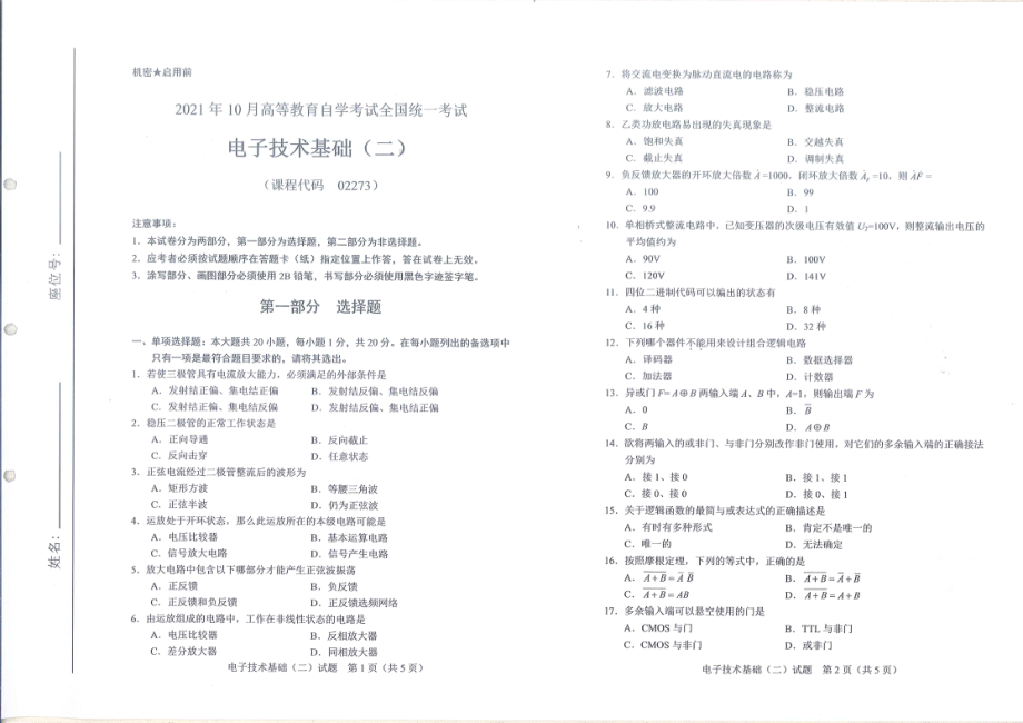 全国2021年10月自考[02273]《电子技术基础（二）》试题.pdf_第1页