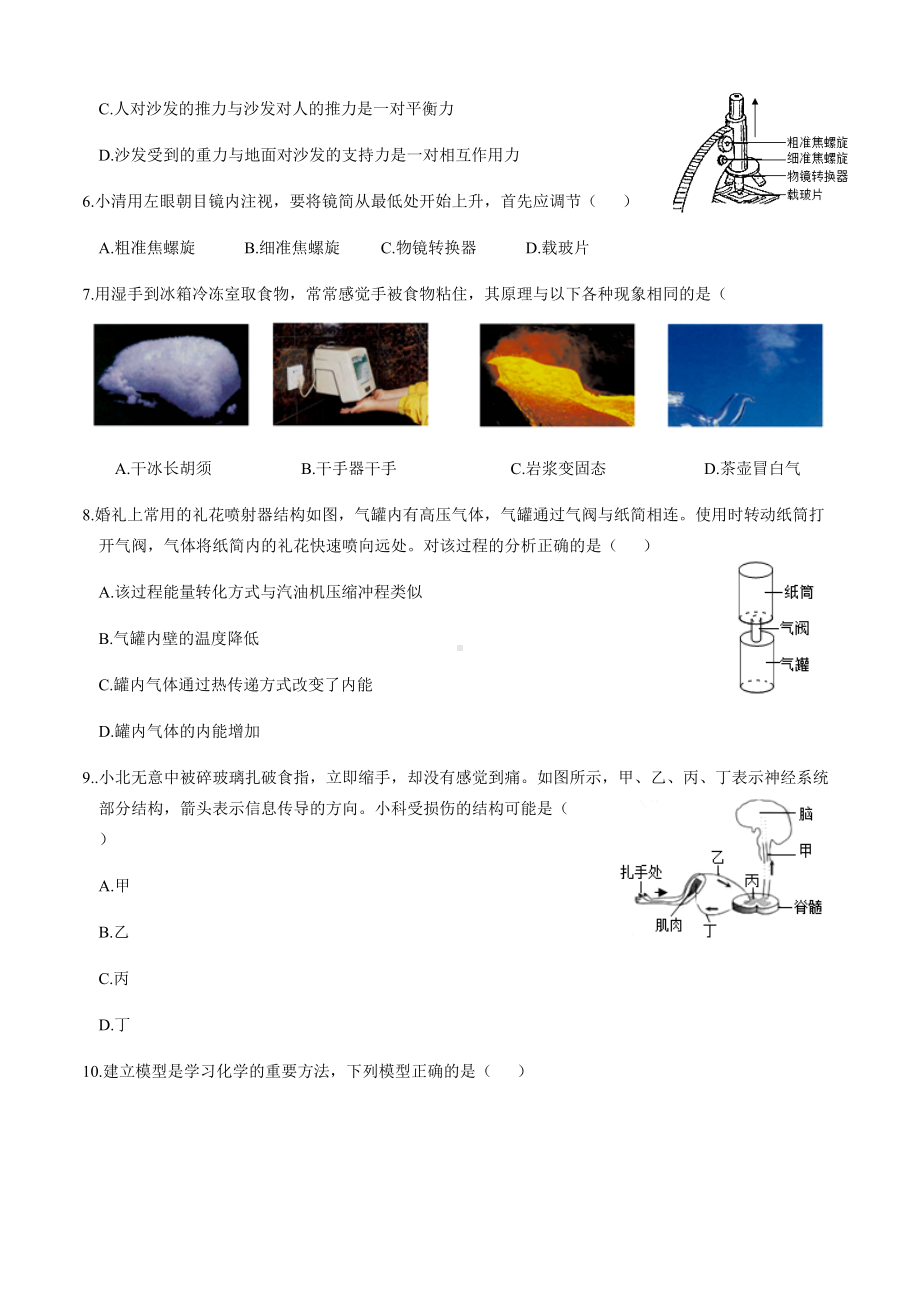 2022年浙江省温州市初中学业水平考试模拟测试科学卷（含答案）.docx_第2页