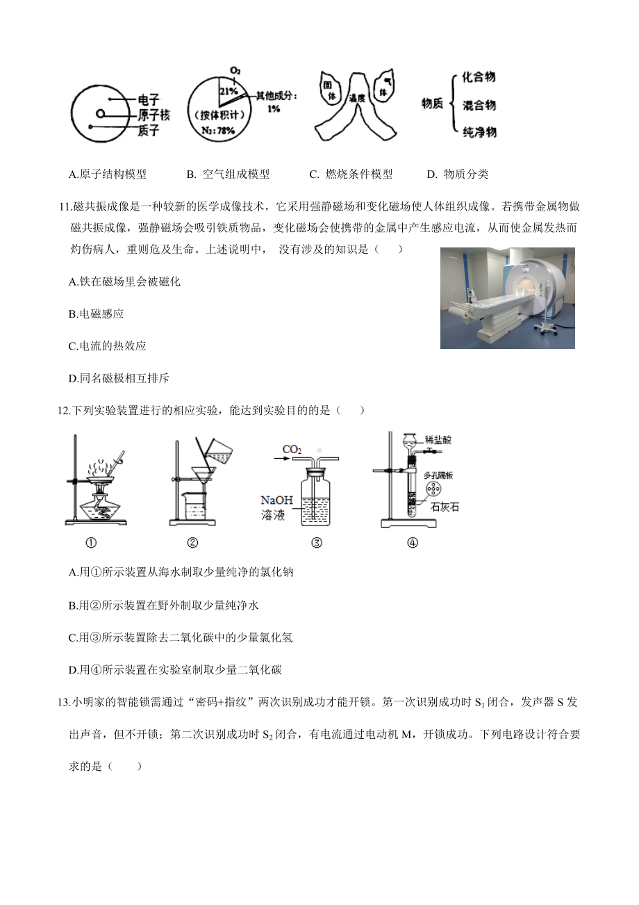 2022年浙江省温州市初中学业水平考试模拟测试科学卷（含答案）.docx_第3页