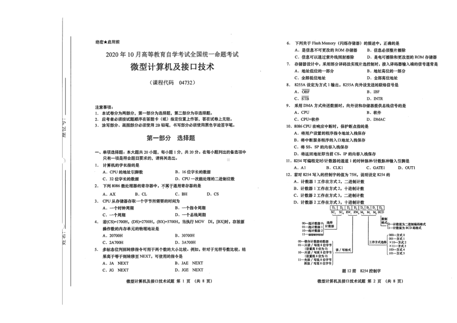 全国2020年10月自考04732微型计算机及接口技术试题.pdf_第1页