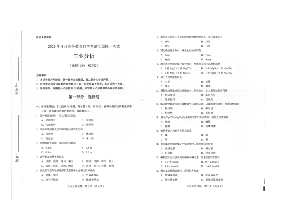 全国2021年04月自考02483工业分析试题.pdf_第1页