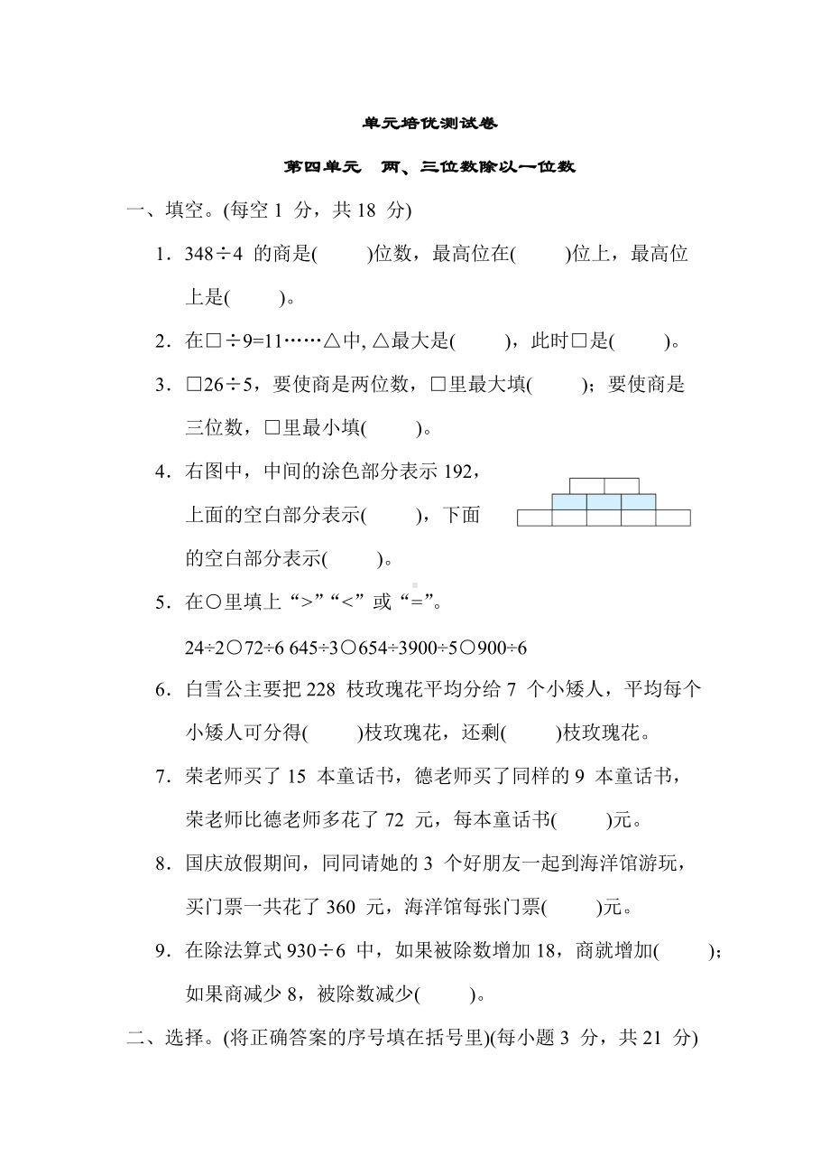 苏教版数学3年级上册-第四单元两、三位数除以一位数.docx_第1页