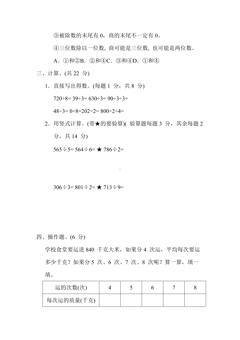 苏教版数学3年级上册-第四单元两、三位数除以一位数.docx_第3页