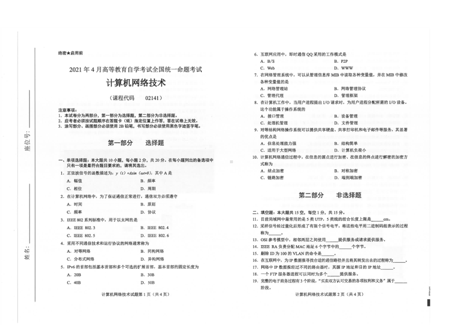 全国2021年04月自考02141计算机网络技术试题.pdf_第1页