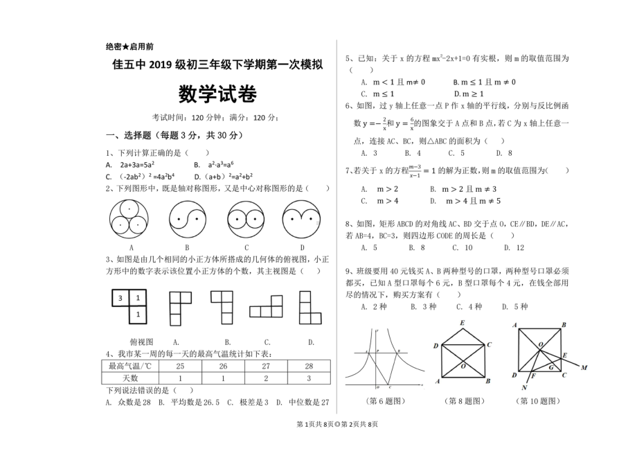 2022年黑龙江省佳木斯市一模数学试题.pdf_第1页