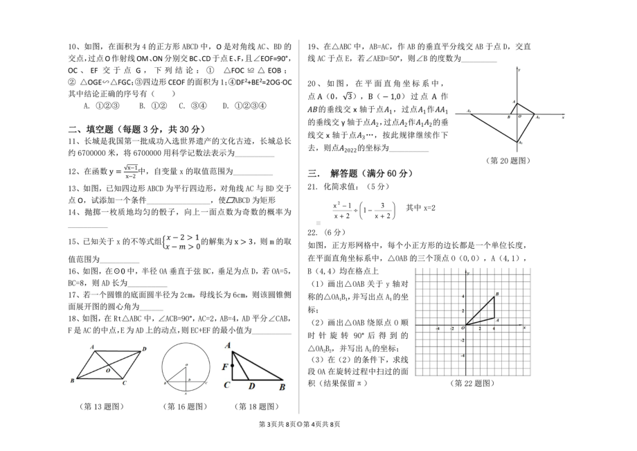 2022年黑龙江省佳木斯市一模数学试题.pdf_第2页