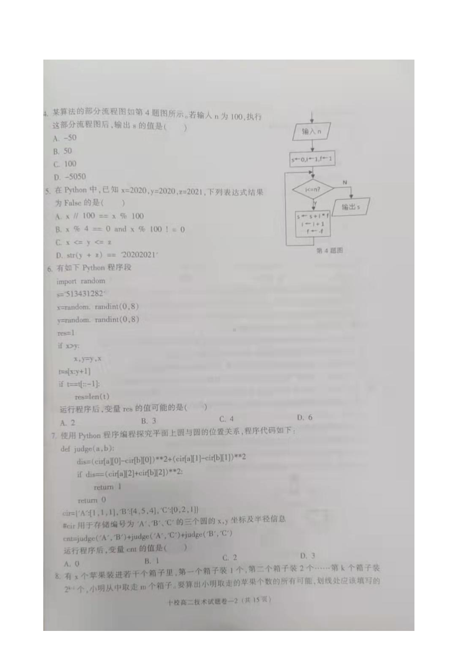 浙江省金华十校2021-2022学年高二上学期期末考试 技术.pdf_第2页