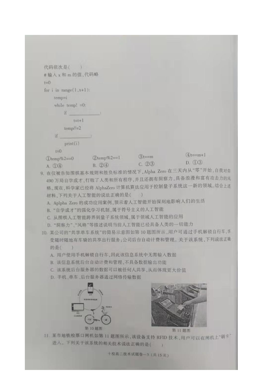 浙江省金华十校2021-2022学年高二上学期期末考试 技术.pdf_第3页