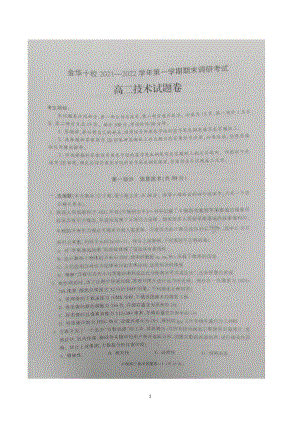 浙江省金华十校2021-2022学年高二上学期期末考试 技术.pdf