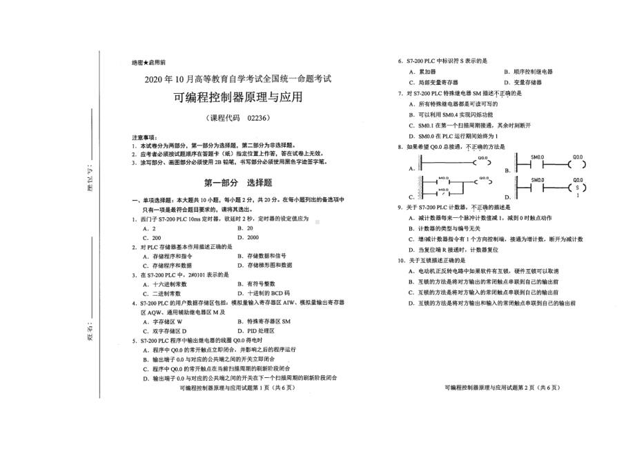 全国2020年10月自考02236可编程控制器原理与应用试题.pdf_第1页