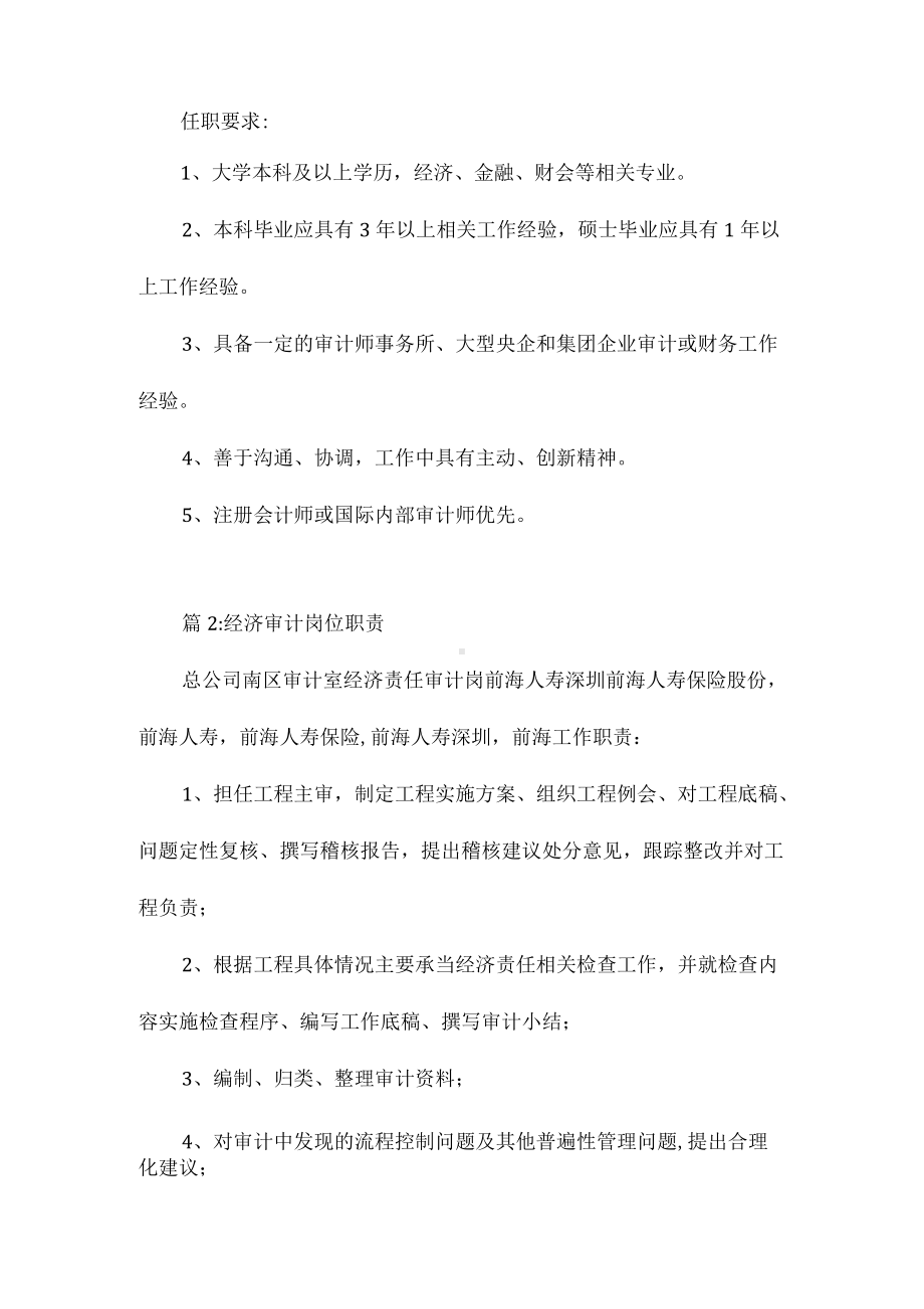 审计业务主管岗位职责相关.docx_第2页