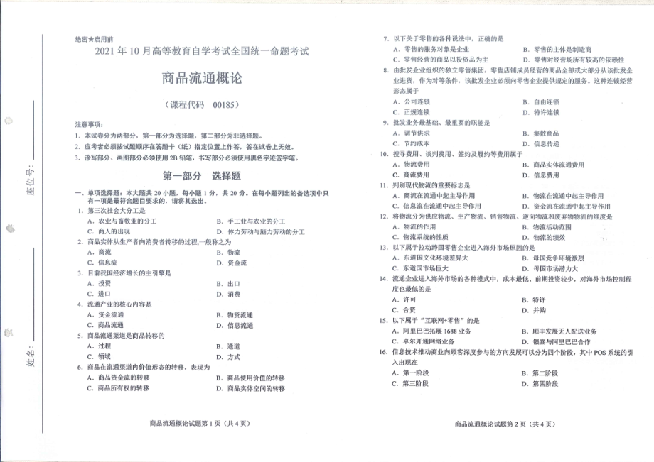 全国2021年10月自考[00185]《商品流通概论》试题.pdf_第1页