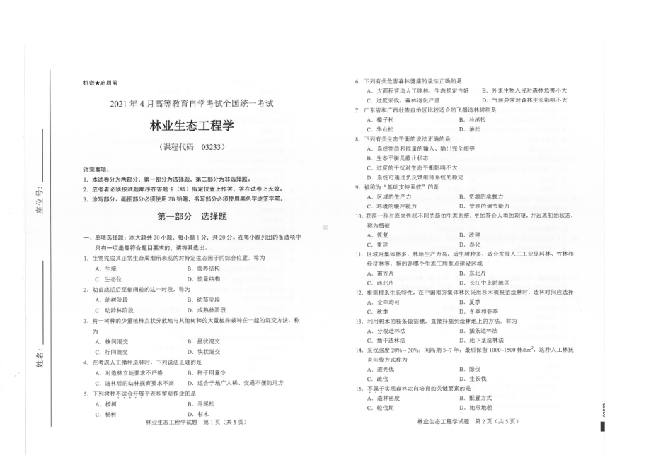 全国2021年04月自考03233林业生态工程学试题.pdf_第1页