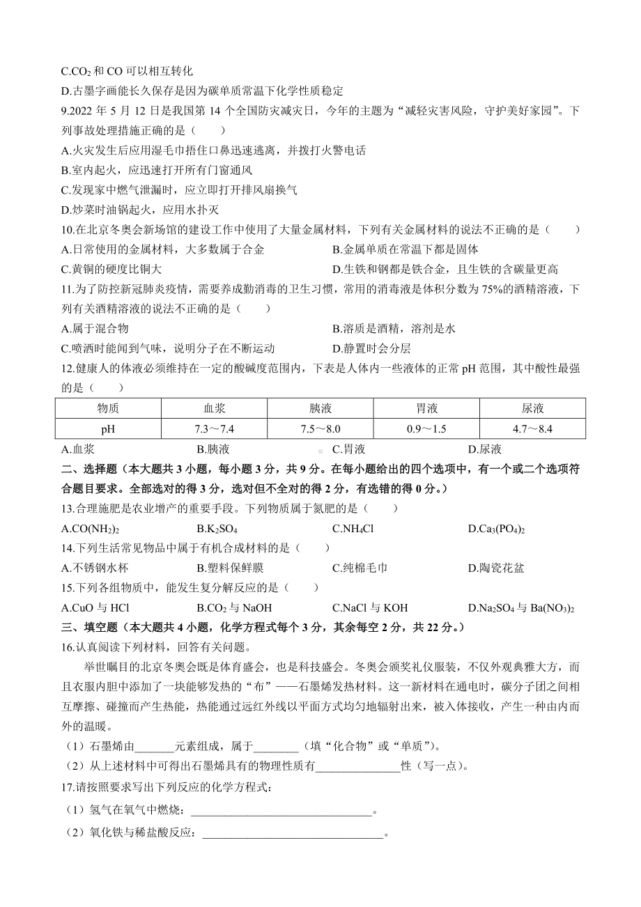 2022年湖南省雅礼洋湖实验 一模化学试题.pdf_第2页