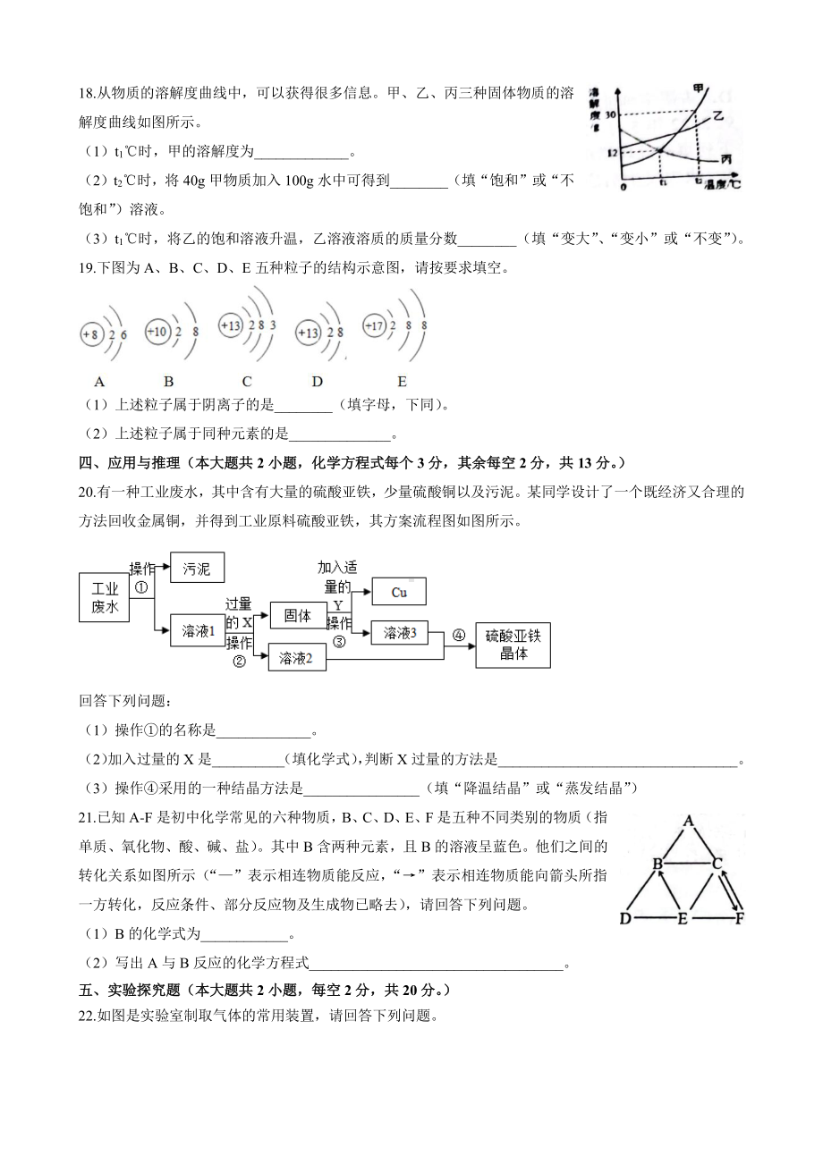 2022年湖南省雅礼洋湖实验 一模化学试题.pdf_第3页