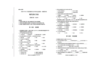 全国2020年10月自考02200现代设计方法试题.pdf