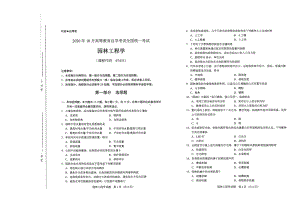 全国2020年10月自考07435园林工程学试题.pdf