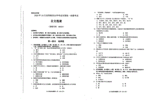 全国2020年10月自考00525公文选读试题.pdf