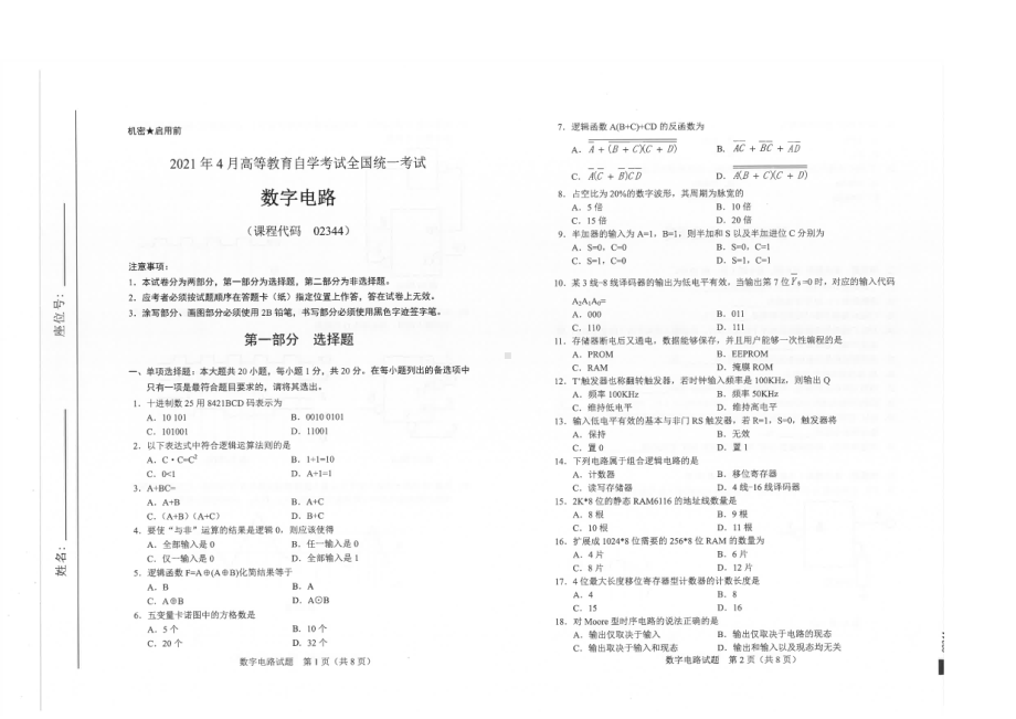 全国2021年04月自考02344数字电路试题.pdf_第1页