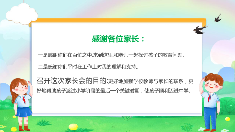 中小学“毕业”家长会学习课件.pptx_第2页