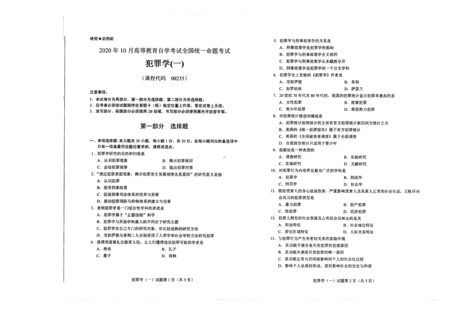 全国2020年10月自考00235犯罪学（一）试题.pdf_第1页