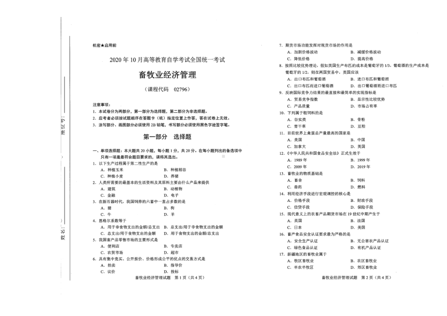 全国2020年10月自考02796畜牧业经济管理试题.pdf_第1页