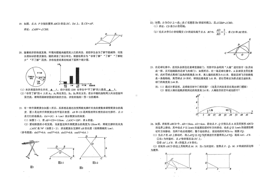 浙江省衢州市实验教育集团2020-2021学年下学期九年级数学寒假作业检测卷.pdf_第2页